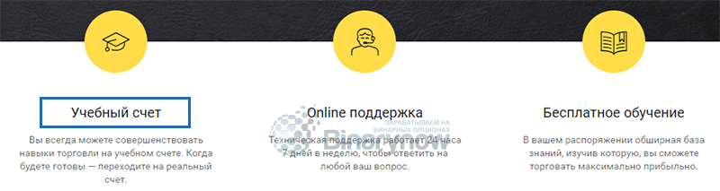 Учебный счет для знакомства с рынком